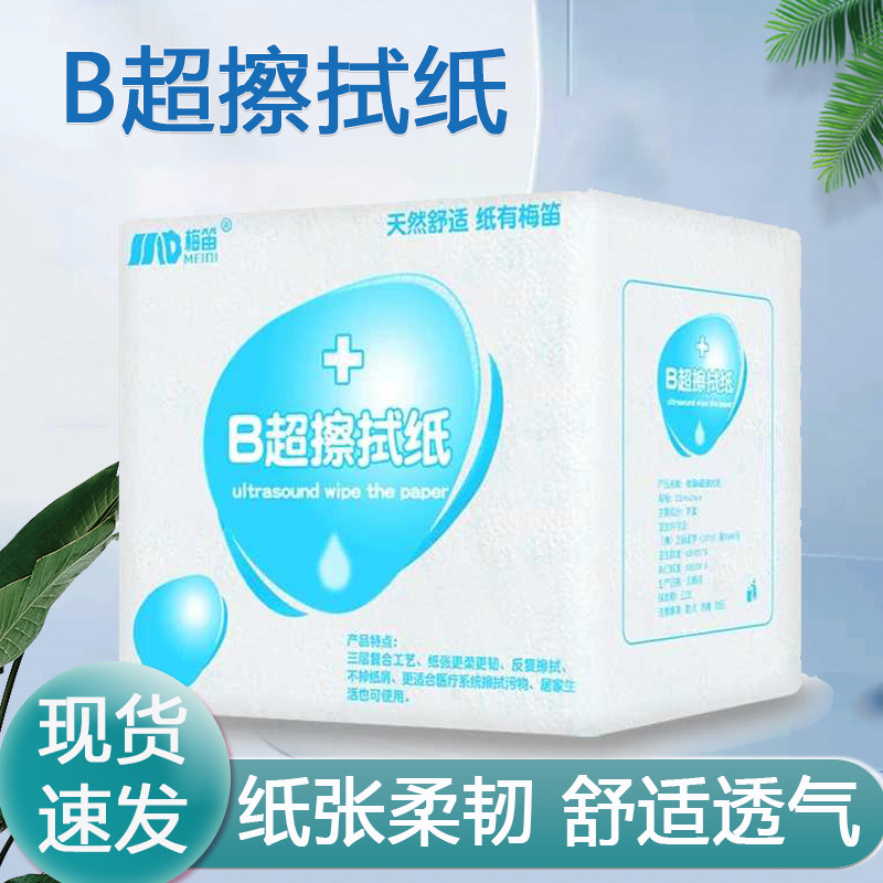 梅笛皱纹B超用卫生纸擦拭纸医院手纸375g开片式布纹纸耦合剂专用
