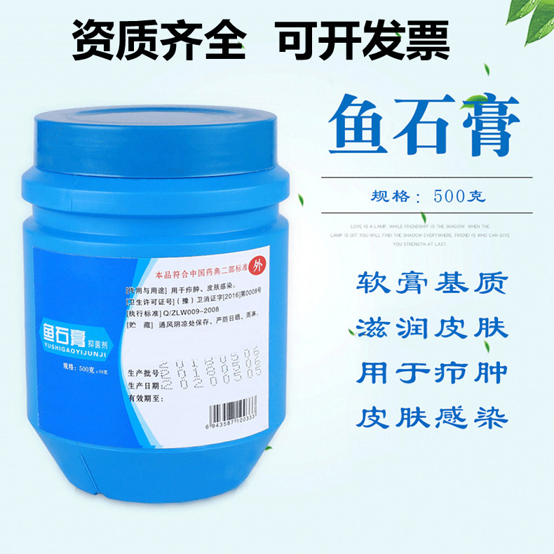鱼石膏抑菌剂用鱼石脂软膏疮腐痘皮肤消肿痛家用保健用品外用推荐