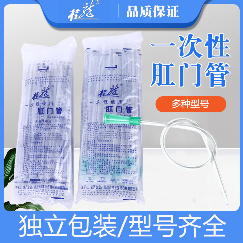 桂龙一次性肛肠管肛门管直肠给药管肛管软管医用成人灌肠管无菌用