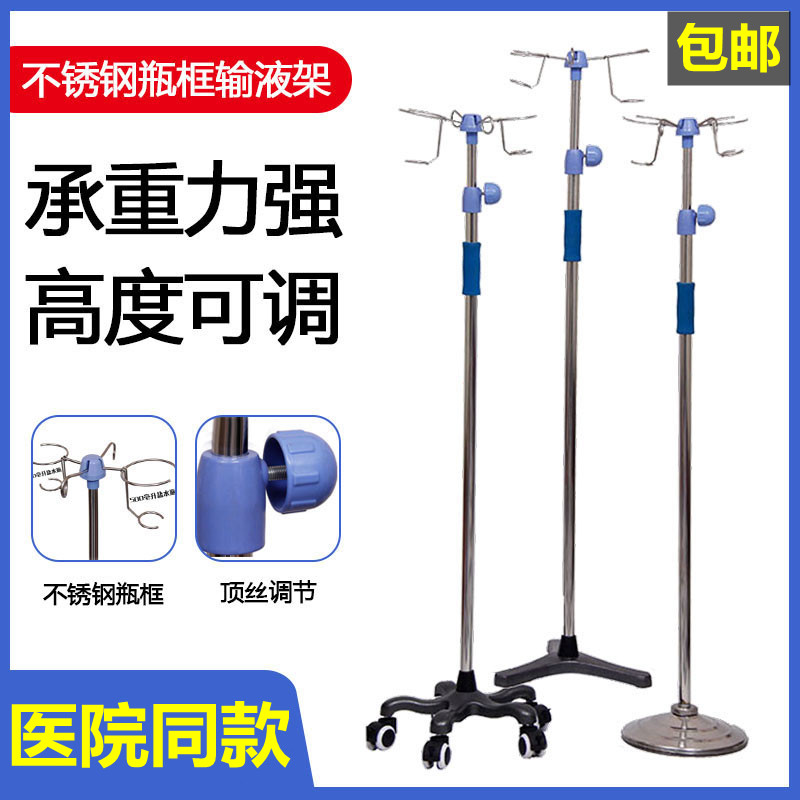 包邮医用加厚不锈钢高低可调节落地输液架移动式诊所吊瓶架点滴架