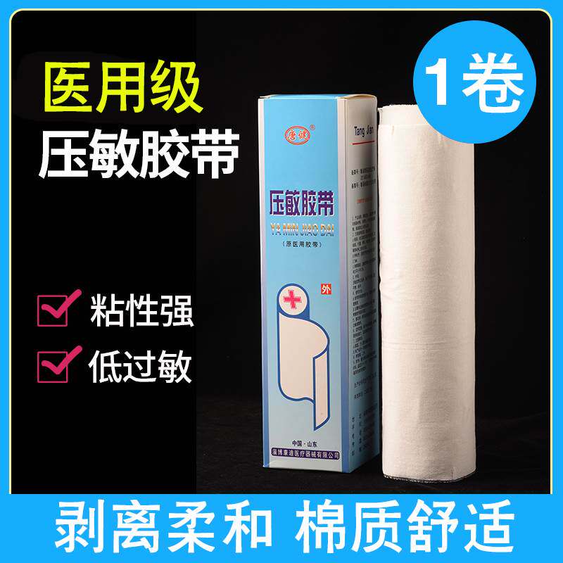 医用大卷纯棉布胶布 医用胶带透气过敏防大块加长橡皮膏低敏透气