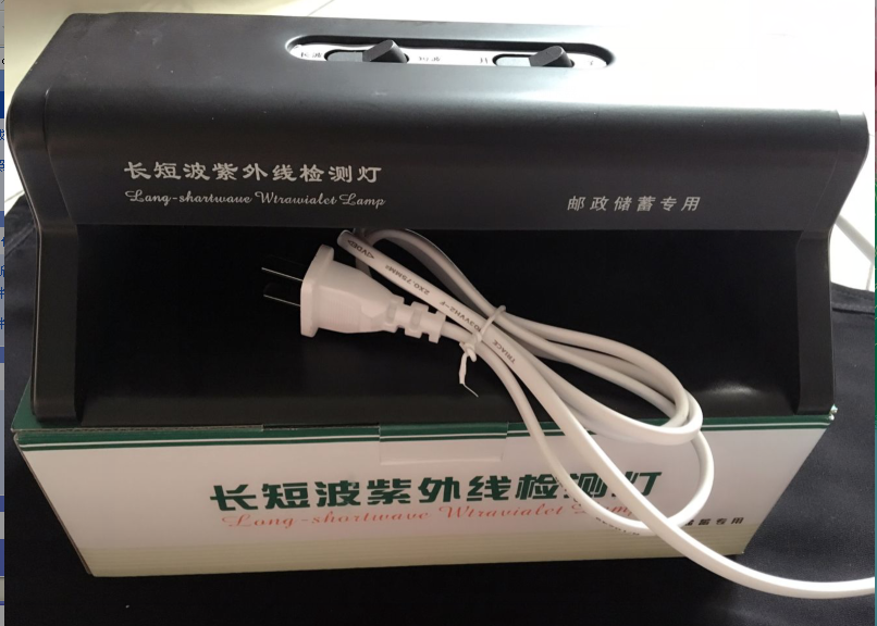 Beijing Golden Shield Long and Short Wave Ultraviolet Detection Lamp (Postal Savings Bank Only) YZ-2000S