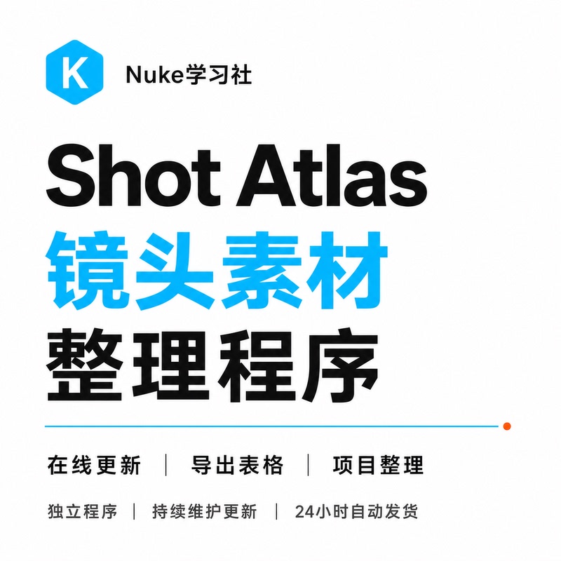 Shot Atlas｜Film and Television Post-Production Footage Organizing Program