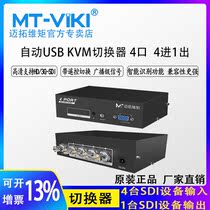 Meituo dimension MT-SD401 SDI switcher 4 in 1 out HD switch broadcast class support HD 3G-SDI