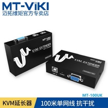 Maitowan MT-100UK-U 100 m VGA USB KVM extension extension kvm extender