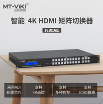 Maxim dimension hdmi matrix 16 in 16 out HD audio and video surveillance digital HDCP decoding distribution switcher