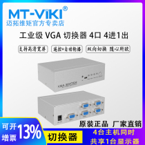 Maitou dimensional moment MT-15-4DH 4 Port VGA switcher with remote control 8 in 1 out Desktop Controller
