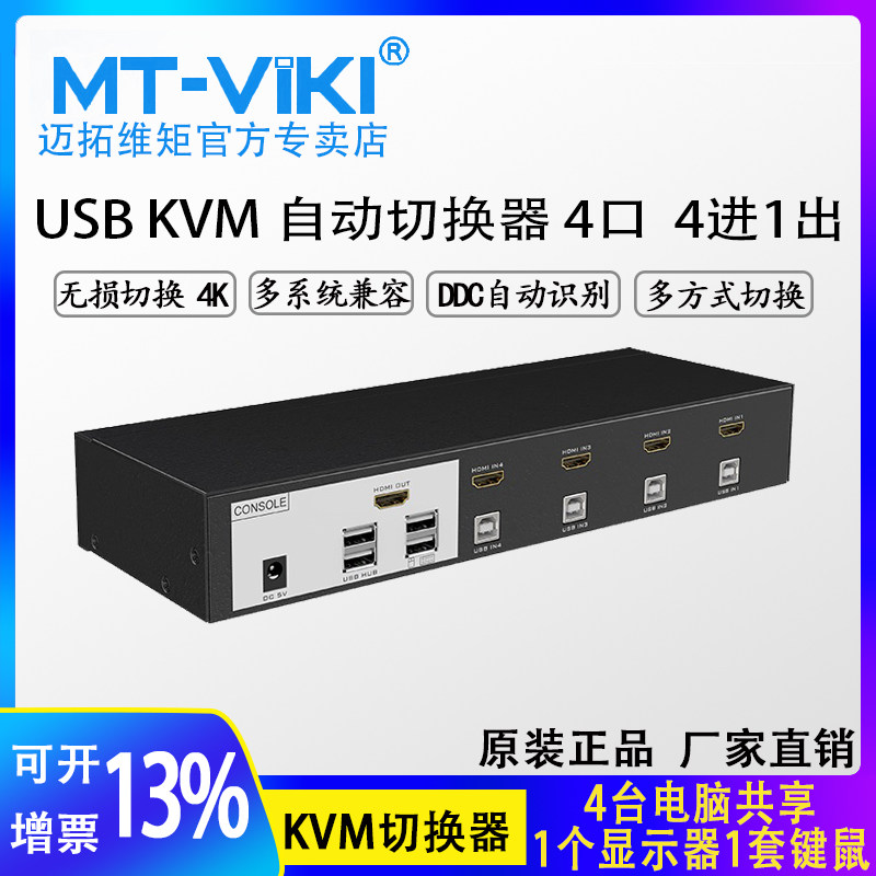 Maxtor Moment MT-0401HK 4-port kvm switch automatically displays shared multi-computer hdmi4 in and out