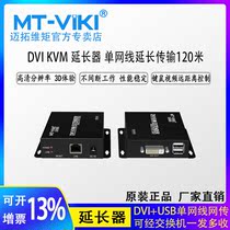 Maito dimension MT-120DK DVI USB KVM extender video keyboard mouse remote control