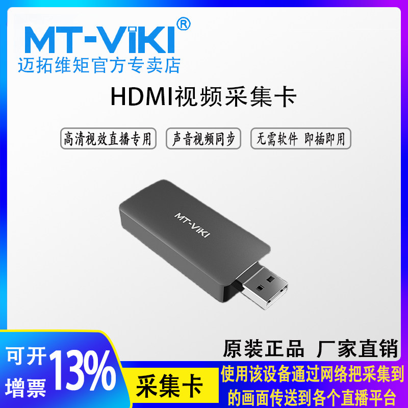 MT-UHV20 USb2 0 HD video collection of Kausb to HDMI mobile game live broadcast