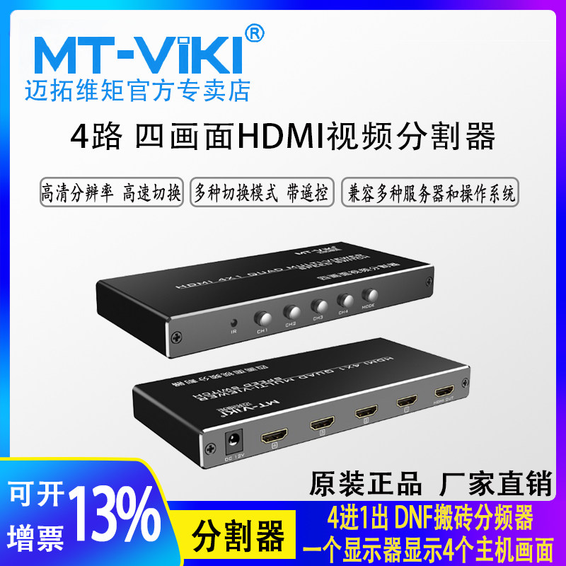 Maijo Victor 4-mouth split screen 4-way hdmi move brick screen film Footage Divider 4 in 1 out of DNF Warcraft