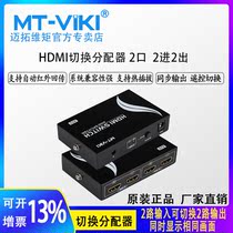 Meituo dimension MT-HD2-2 2HDMI switcher 2 in 2 out HD video splitter with remote control