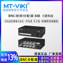 Meituo dimension MT-108BC 8 ports 1 in 8 out BNC video Q9 distributor one point eight monitoring available