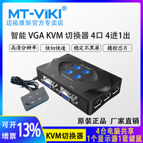 Maitou dimensional moment MT-401-KM KVM switcher 4 ports 4 in 1 out vga interface HD usb switcher