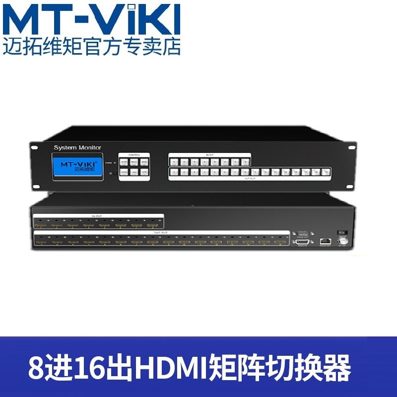 Maitrau MT-HD0816-H HDMI matrix switcher 8 in 16 out of HDCP high-definition remote control 232 mobile phone control