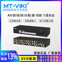 Maitao dimension MT-108AV 8 three Lotus audio and video distributor one point eight red yellow and white interface