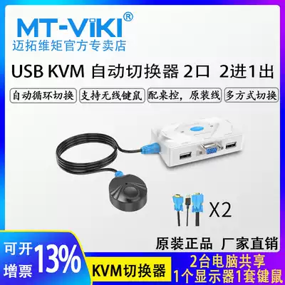 Maxtor dimension moment MT-201KL 2-way smart desktop kvm switch 2-port hotkey automatic switch wiring