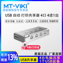 Maitou dimension moment usb printer Sharer converter splitter one drag four multi-port automatic switcher 4 ports