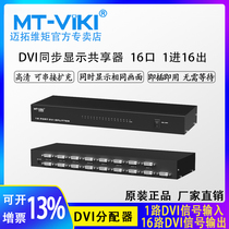 Maito dimension MT-DV16H 16-way HD DVI distributor 1 in 16 out computer to monitor 1080p