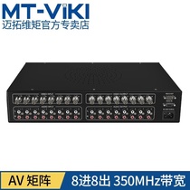 Meituo dimension MT-AV0808 8 in 8 out AV matrix 2U video conference host server audio and video