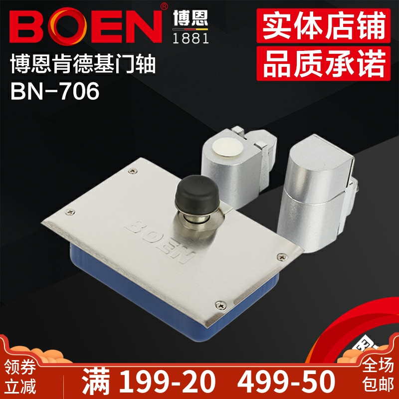 BOEN Born KFC McDonald's dedicated door shaft BN706 hinged iron face Taobao strength seller