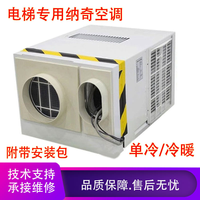 Special Elevator Air Conditioner 1.5P Single Cooling 1P Cooling and Heating 2 Hp Waterless Refrigeration Passenger Elevator Cargo Elevator Sightseeing Mitsubishi Suitable Special Elevator Air Conditioner 1.5P Single Cooling 1P Cooling and Heating 2 Hp Waterless Refrigeration Passenger Elevator Cargo Elevator Sightseeing Mitsubishi Suitable