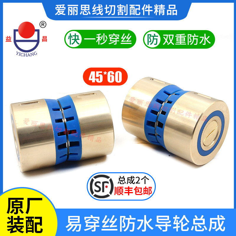 Wire cutting guide wheel assembly Yichang easy to wear silk 45 * 60 waterproof guide wheel assembly V type copper cover original plant PHILOSOPHY