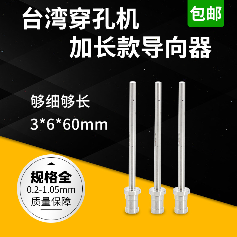 Perforating machine guide lengthened fine hole discharge machine eye film mold 0 2 0 25 1 0 Taiwan perforating machine guide nozzle 60