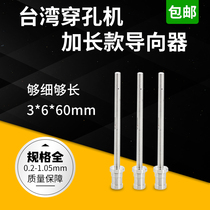 Piercing machine guide lengthened fine-hole discharge machine eye film mold 0 2 0 25 1 0 Taiwan punching machine guide mouth 60