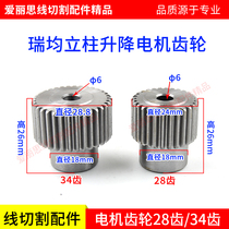 Wire cutting accessories Ruijun column lifting motor gear Ruijun special 34 teeth 28 teeth wire cutting gear