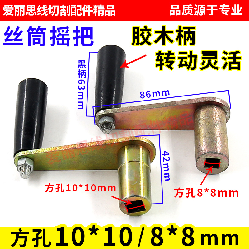 Wire cutting accessories wire barrel hand crank Z-shaped wrench handle handlebar square hole inner diameter 8 10 12 handle iron crank handle