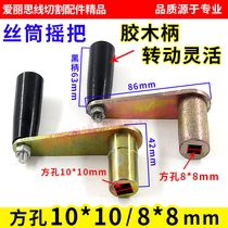 Wire cutting accessories Wire transport cylinder hand Z-type wrench handle handle square hole inner diameter 8 10 12 handle Iron shake handle