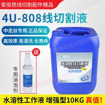 Wire cutting fluid Wire cutting water-based water-soluble working fluid Wire cutting fluid 4U-808