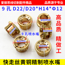 Wire cutting accessories Fast wire machine tool consumables opening All copper outlet nozzle Glass water spray plate 9 holes 6 holes opening