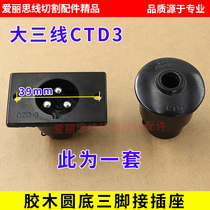 Wire cutting accessories Wire cutting three-pin socket Wire cutting three-wire 24V drive power supply seat round socket