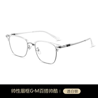 [Высокое качество] Прозрачная серебряная рама+0 градусов анти -легочного светового объектива