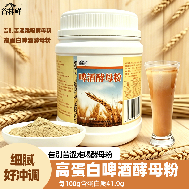 Gulin Fresh Broken Cell Nutritional Brewer's Yeast Powder Food Grade Protein Vitamin B Complex 500g for Brewing Drinks Gulin Fresh Broken Cell Nutritional Brewer's Yeast Powder Food Grade Protein Vitamin B Complex 500g for Brewing Drinks