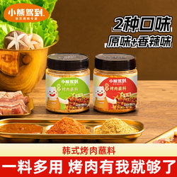 Bear to Korean Style BBQ Dip BBQ Dip For Home Pepper Cumin Powder Dried Dish Sauce Air Fryer Seasoning
