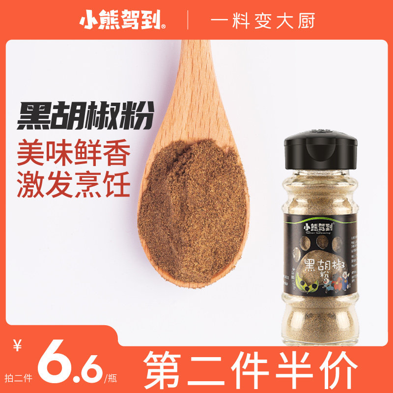 Black pepper powder 30g small bottle family-packed seasoning Chinese food Western food soup baking seasoning home barbecue seasoning