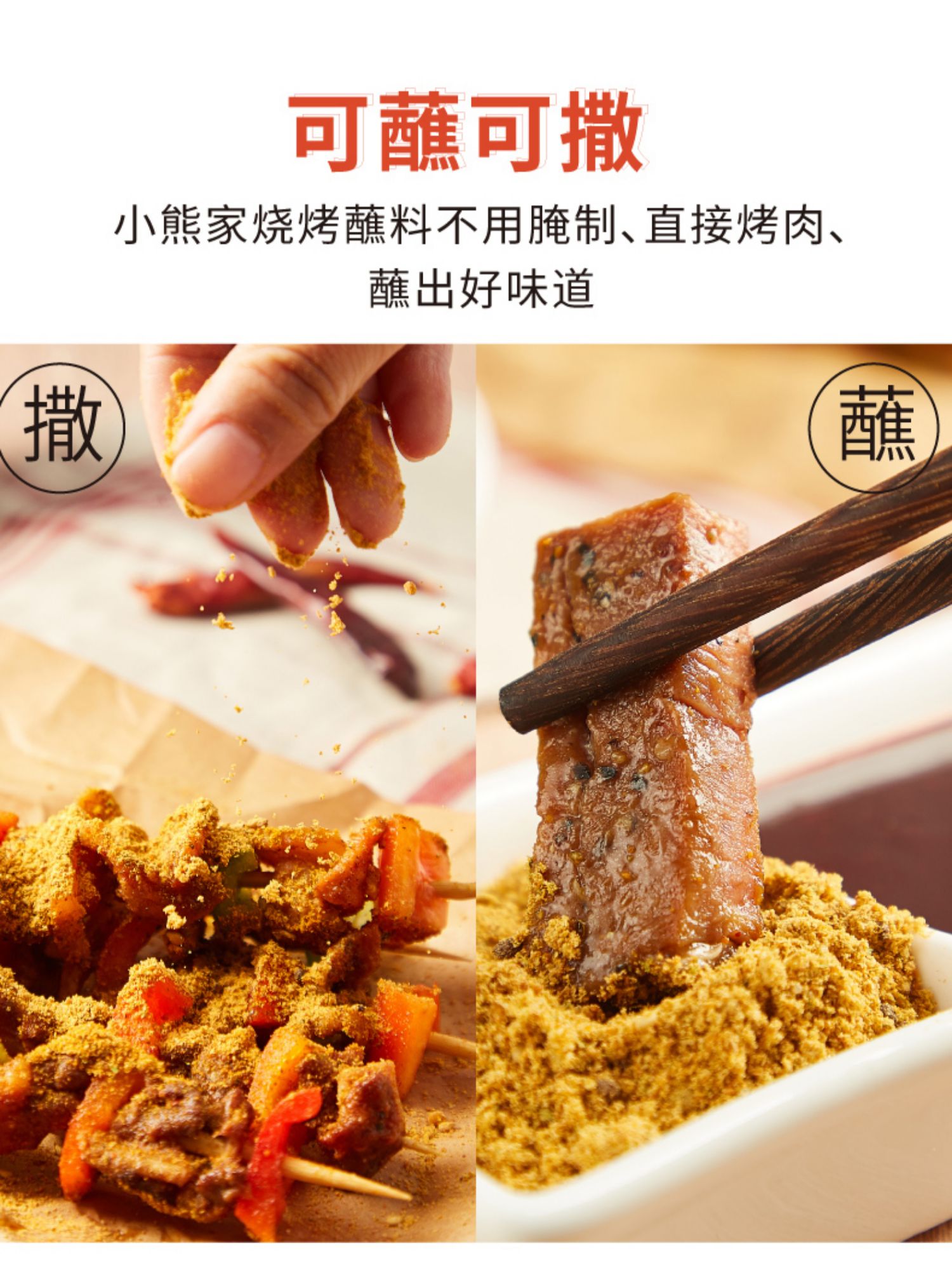 小熊驾到韩式烤肉蘸料