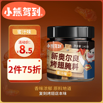 Small Bear Driving to New Orleans Baking Wings Pickled Honeydew Home Grilled Chicken Wings Fried Chicken Roast Orleans Cured Material