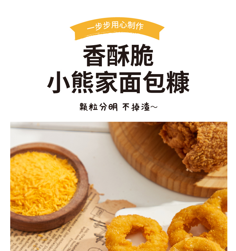 【稳定签到】家用油炸香酥面包糠160g