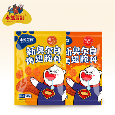 新奥尔良腌料140g*2袋7.8元