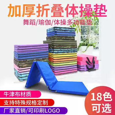 Multi-color gymnastics mat multifunctional children's dance mat folding sit-ups sports training fitness yoga mat
