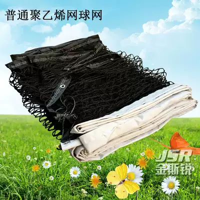 New product promotion tennis net four-edged polyethylene material competition net with steel wire rope durable non-ball Net