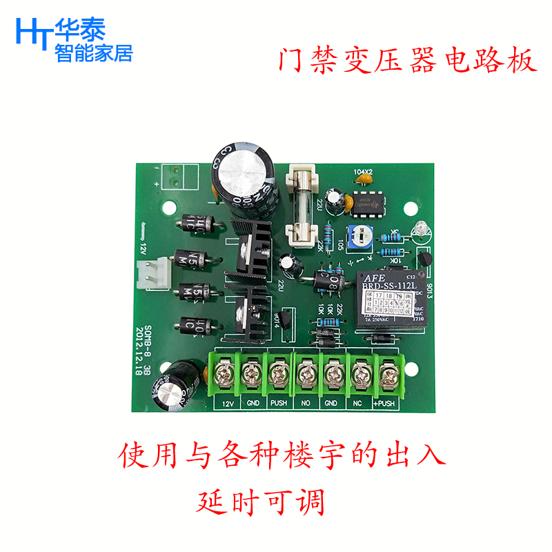 Access control power 12V5A circuit board electric interlocked control board power veneer with backup can be 12V time-lapse universal