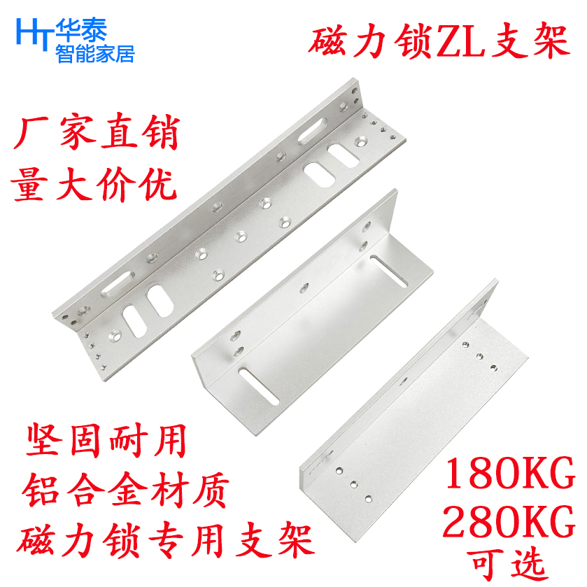 280KG magnetic lock ZL bracket 180KG magnetic lock access control lock electronic control lock bracket L-type supporting bracket