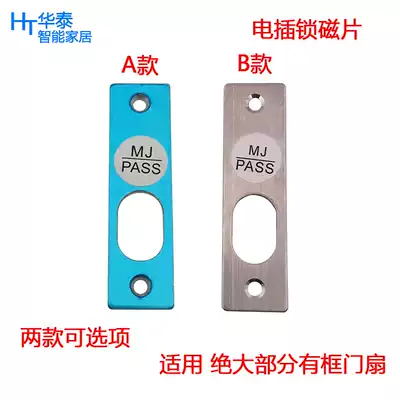 Electric bolt lock card shoe buckle pin lock magnetic suction plate access lock magnetic plate magnetic lock card shoe buckle electronic lock hole iron plate