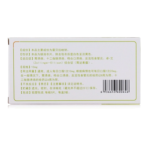 丁齐尔 Ребиточная зона натрия Энтеровая таблетка 10 мг*10 таблетки/ящик язвы желудка язвы желудка эзофагит язв