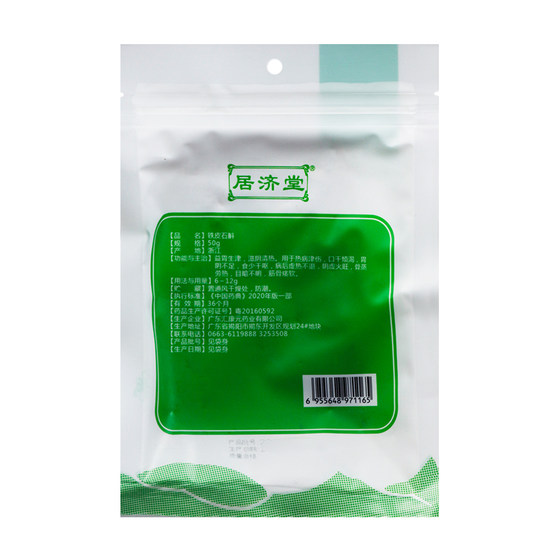 (Jujitang) Dendrobium officinale 50g/bag